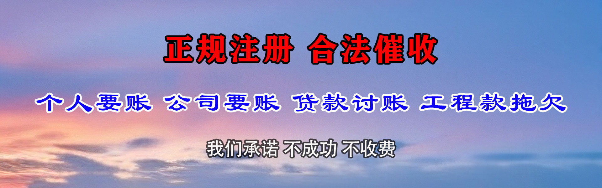 高港收账公司